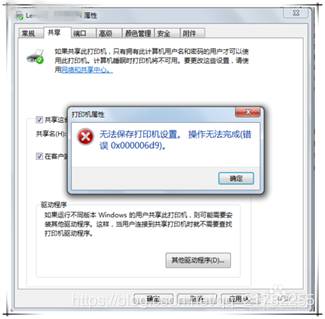 打印机无法共享报错0x000006cc的解决方法01.png