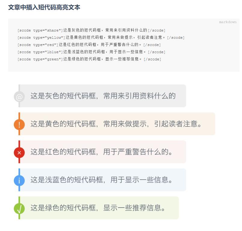 短代码高亮文本.jpg