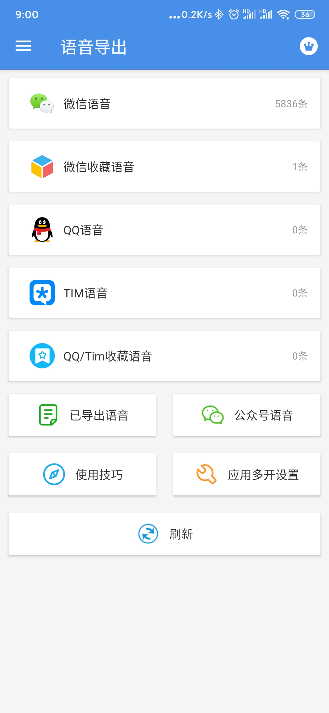 语音导出工具1.jpg
