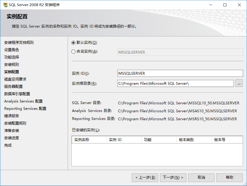 11SQL server 2008 R2 图文安装教程.png