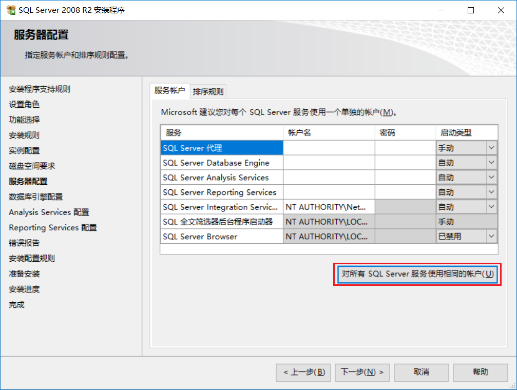 13SQL server 2008 R2 图文安装教程.png