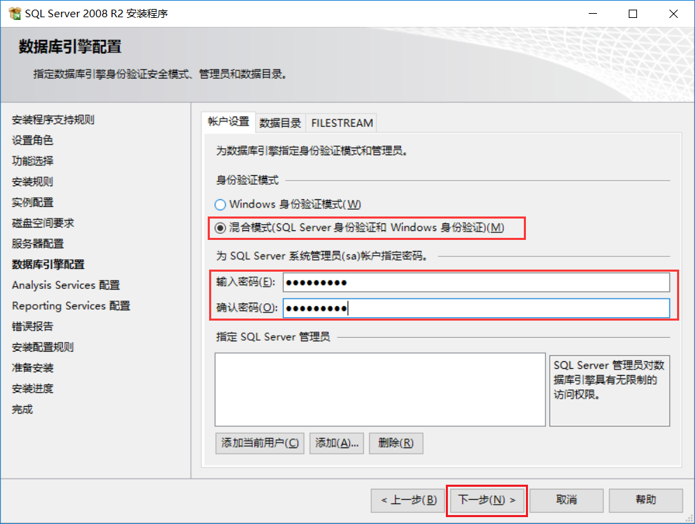 15SQL server 2008 R2 图文安装教程.png