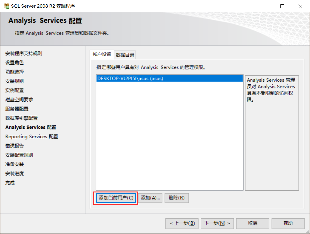 17SQL server 2008 R2 图文安装教程.png