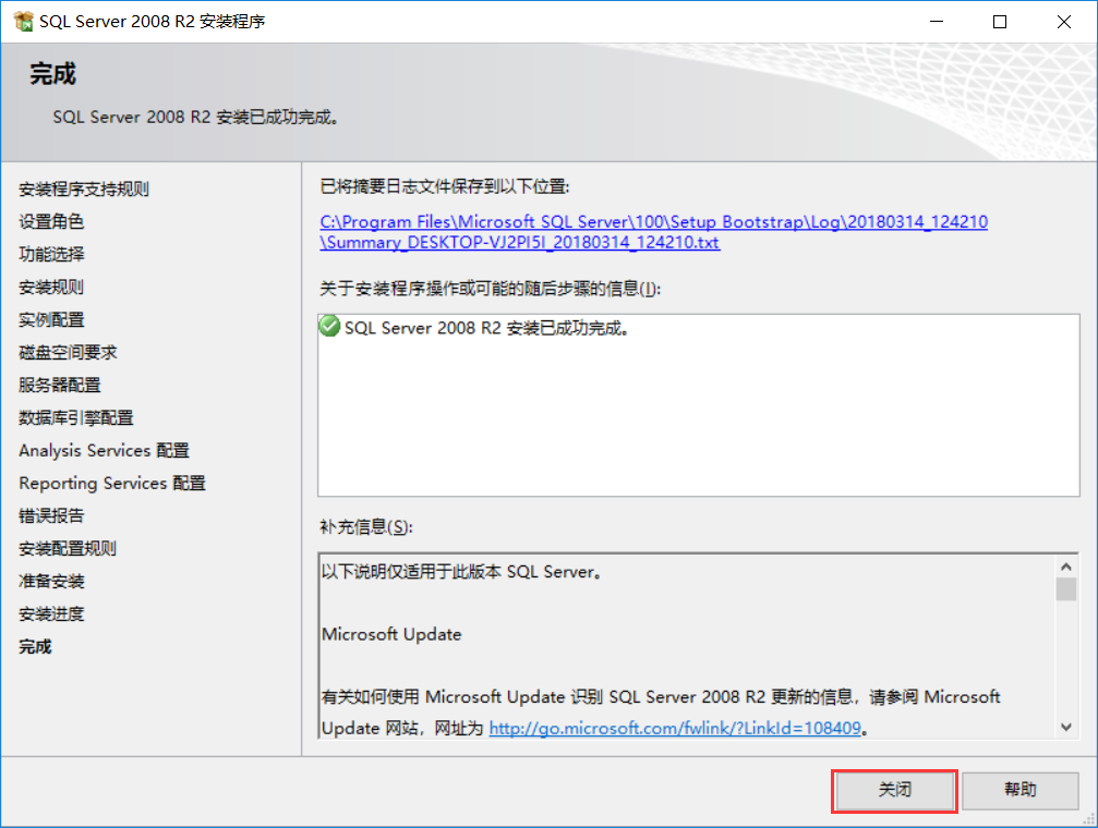 19SQL server 2008 R2 图文安装教程.png