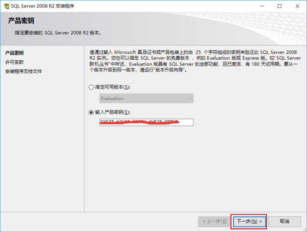 6SQL server 2008 R2 图文安装教程.png