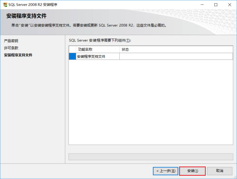 8SQL server 2008 R2 图文安装教程.png