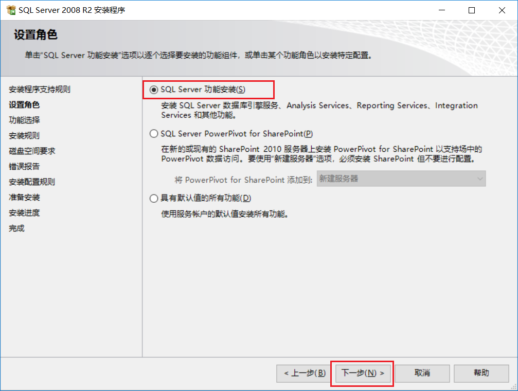 9SQL server 2008 R2 图文安装教程.png