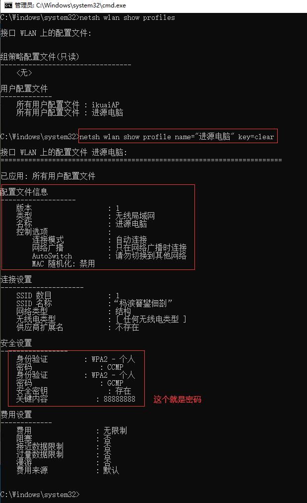 cmd查询电脑历史wifi密码图二.jpg